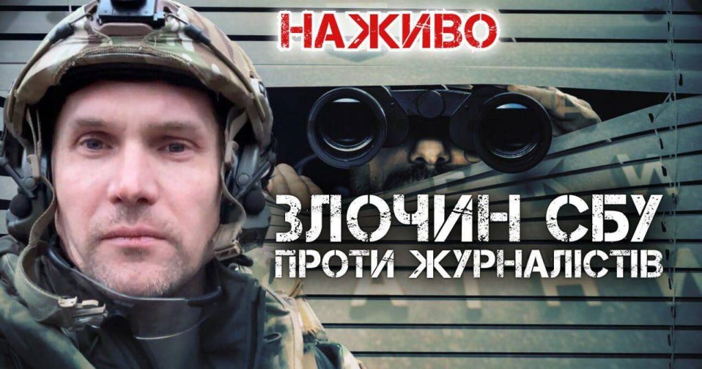 20:10 06.02 SBU crime against journalists: what happened and who is to blame? | Yury Butusov. VIDEO 4 32926